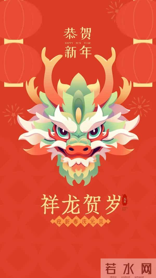 40张龙年新年祝福图片：龙舞新春，祥瑞盈门，喜迎2024龙年新年