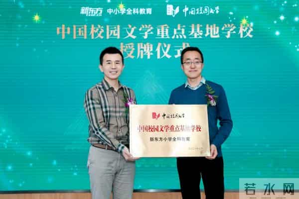 新东方与《中国校园文学》达成多层次合作，致力提升学生语文综合素养