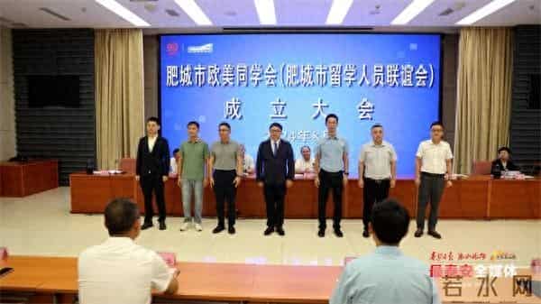 泰安市首家欧美同学会县级组织在肥城成立