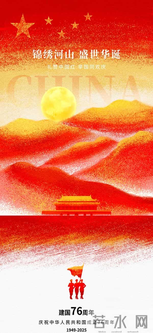 国庆节图片文案大全，2025国庆节美好祝福语文字带图