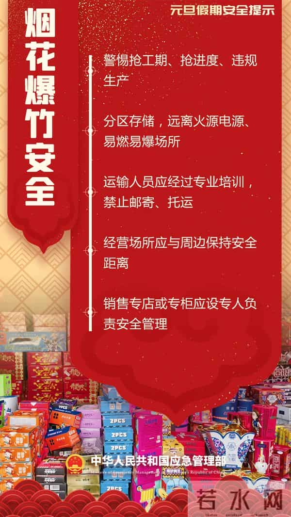 元旦假期安全提示,请收好→