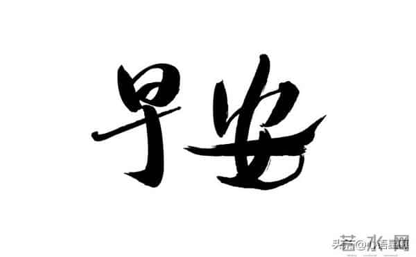 15句暖心早安祝福，安然于烟火，欣喜于细碎，愿你事事如意皆圆满