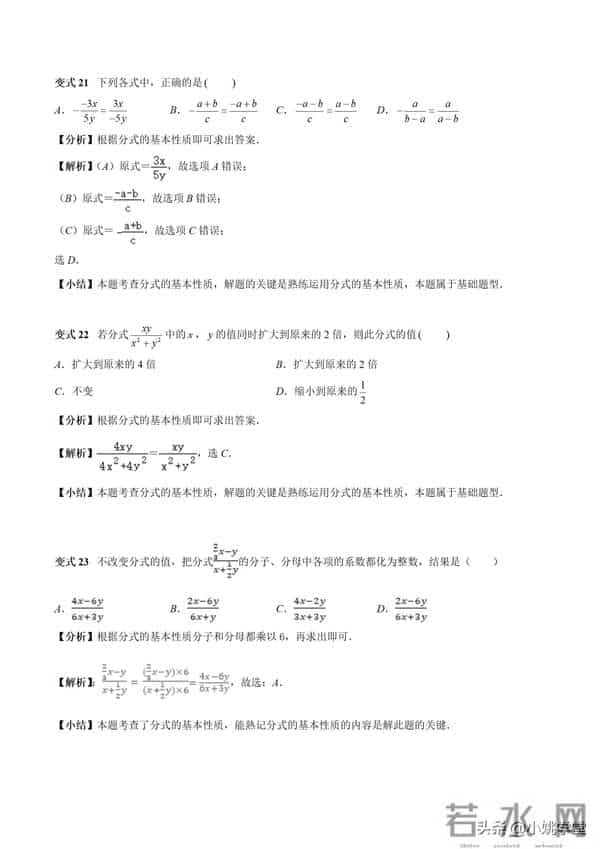 分式涉及的16个考点+解分式方程13种技巧和7大误区（附word）