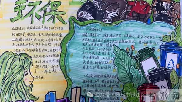 公道初级中学开展“弘扬环境文化,建设绿色校园”手抄报展评活动