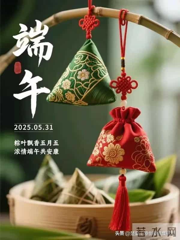 2025端午安康祝福图片