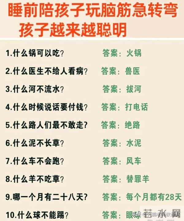 睡前陪孩子一起玩脑筋急转弯，你的孩子会变得越来越聪明