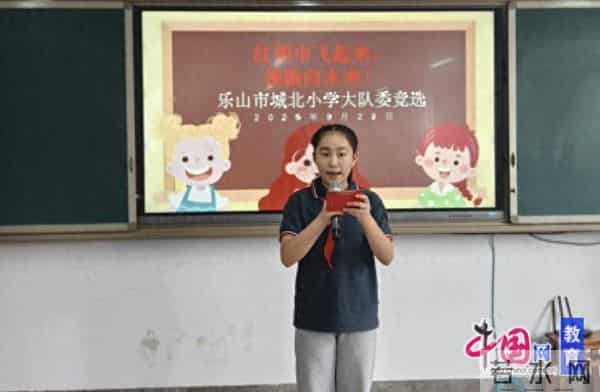 圆满落幕！乐山城北小学2025年大队委竞选活动精彩不断
