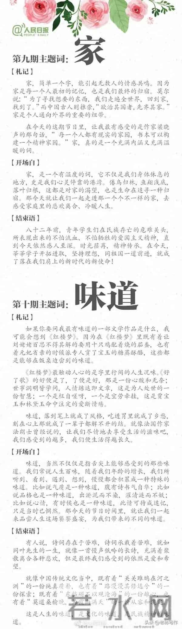 《朗读者》十二期主题词、开场白、结束语,经典令人回味