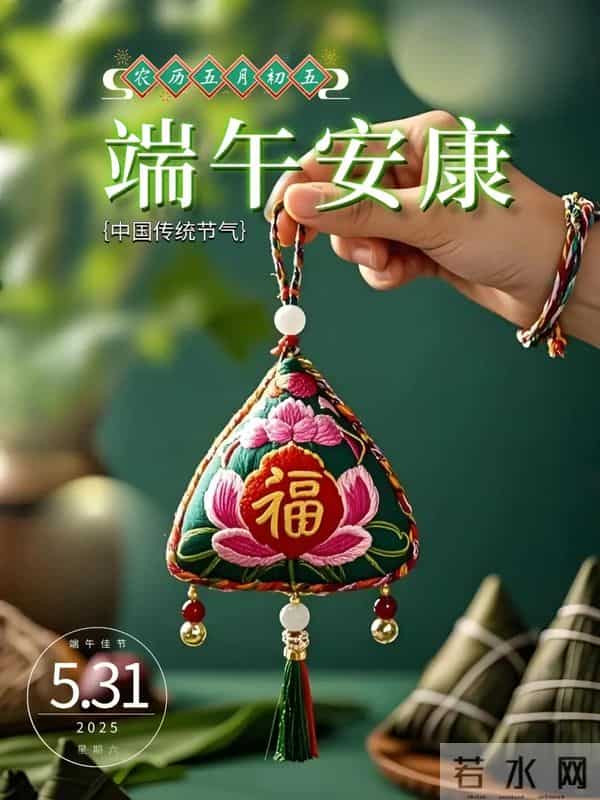 端午节温馨实用祝福12条