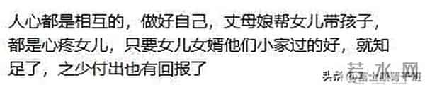 “不能对女婿好”骂上热搜:撕开多少父母悲哀真相