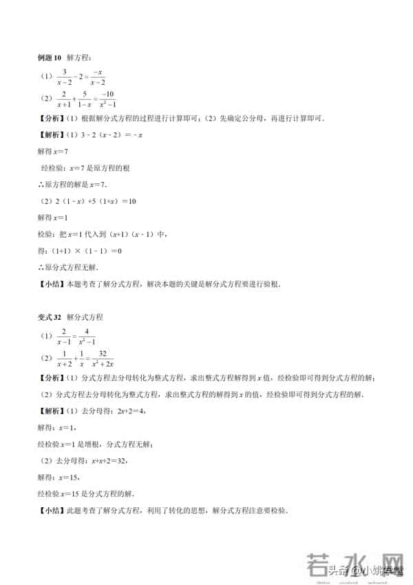 分式涉及的16个考点+解分式方程13种技巧和7大误区（附word）