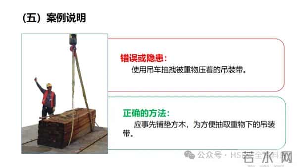 PPT -【课件】吊索具安全规程