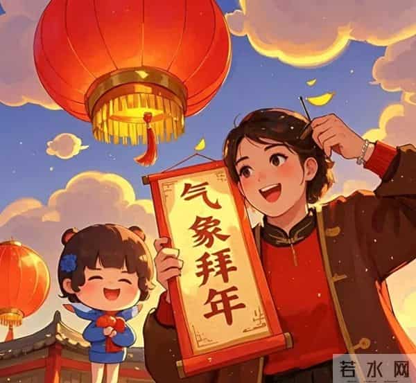 拜年不知道要说啥？20条“气象风”春节祝福语备好了