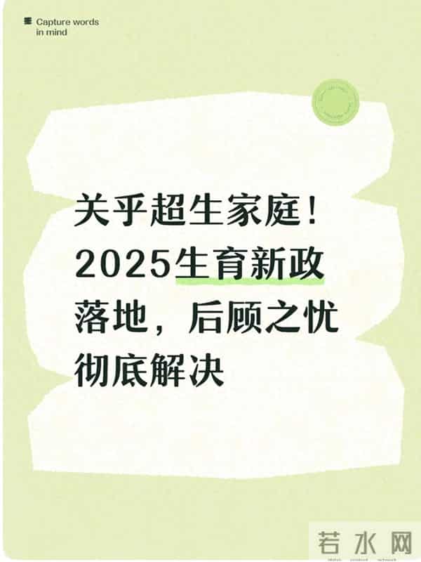 关乎超生家庭!2025生育新政落地,后顾之忧彻底解决
