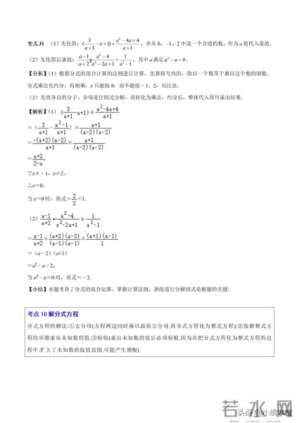 分式涉及的16个考点+解分式方程13种技巧和7大误区（附word）