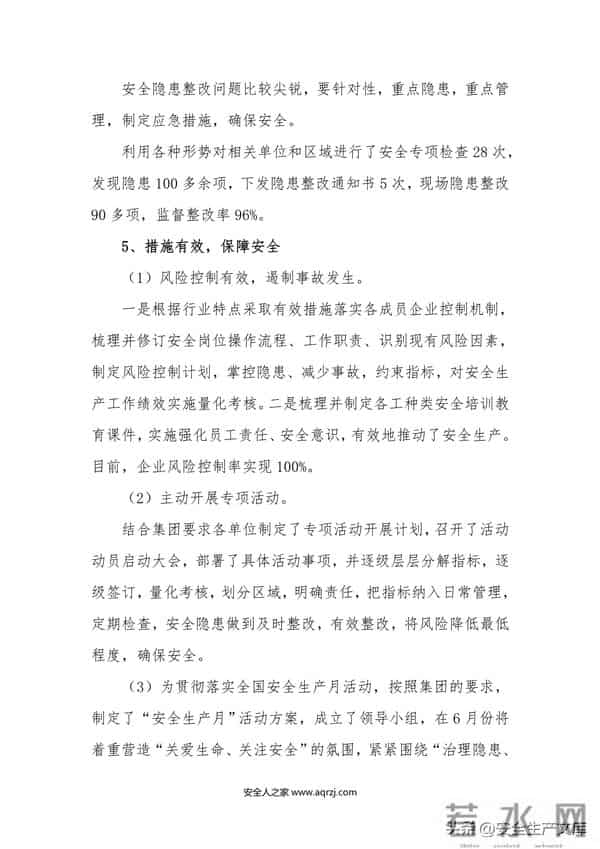 2022安全生产工作总结汇编模板50页