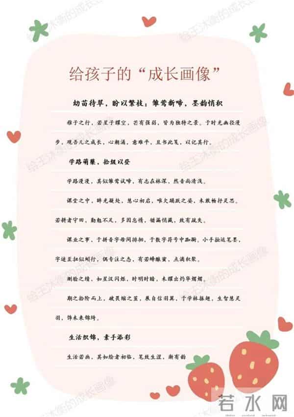 描绘孩子的成长轨迹,这所学校今年期末评语主写变家长