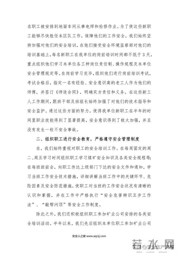 2022安全生产工作总结汇编模板50页