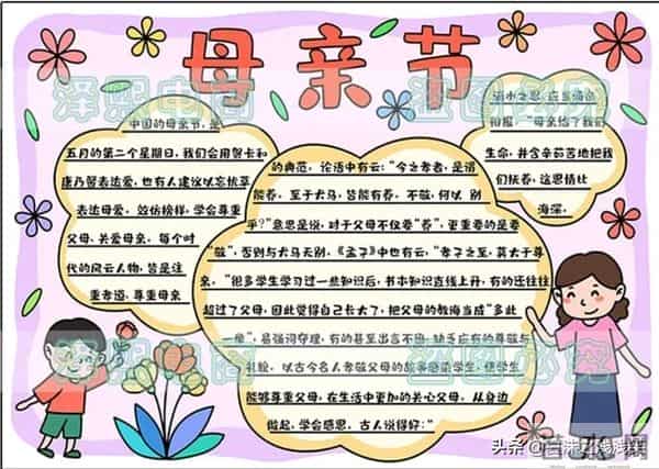 母亲节手抄报（最新汇总）