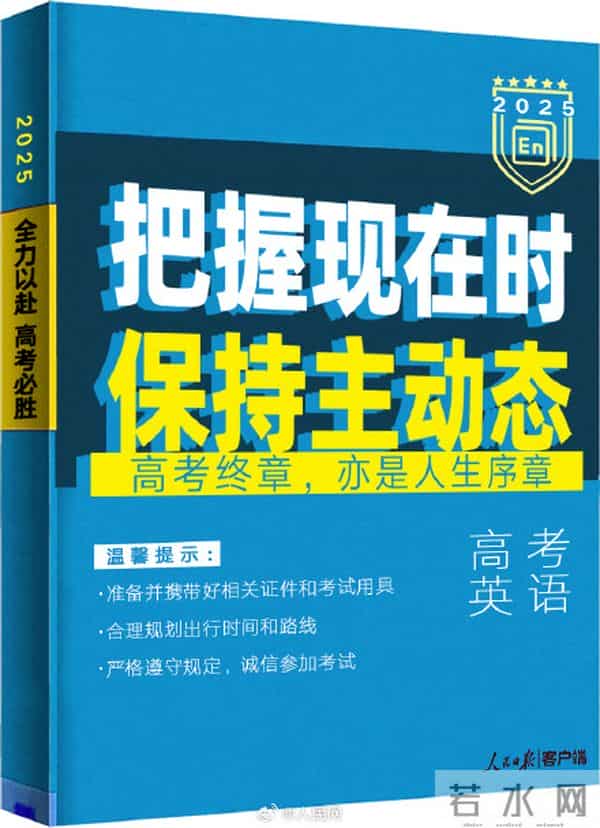 加油！每科一句话祝福高考生