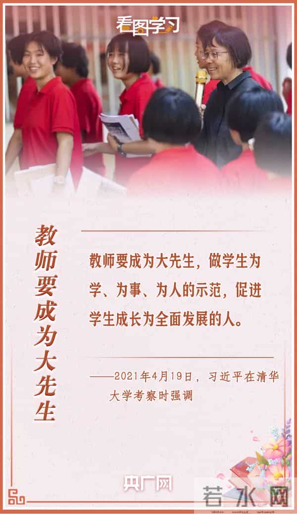 “立志做大先生”总书记这样寄语广大教师