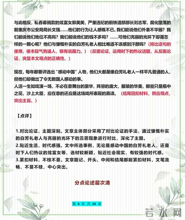 高中语文8篇优秀作文范文,历年常考主题,高中生打印下来多看看