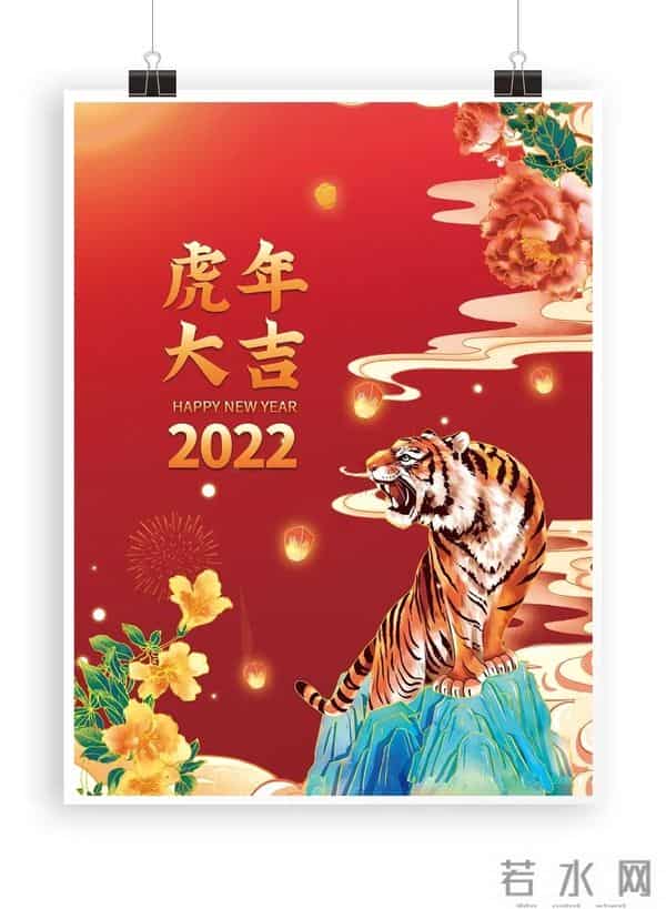 超级好用的虎年祝福语