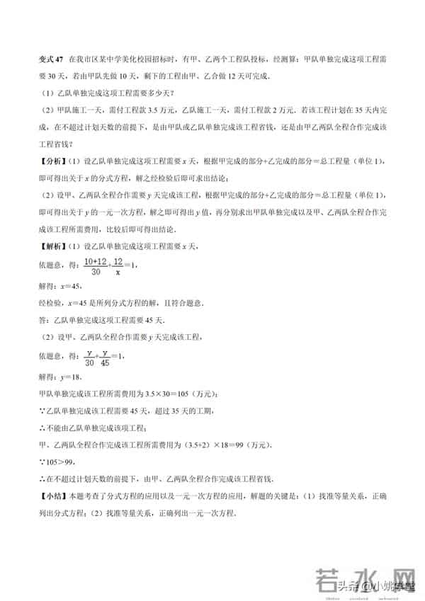 分式涉及的16个考点+解分式方程13种技巧和7大误区（附word）