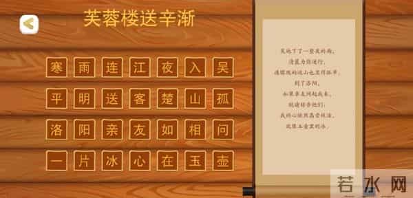 幼小衔接 - 新课标必背古诗 - 说说王昌龄的《芙蓉楼送辛渐》