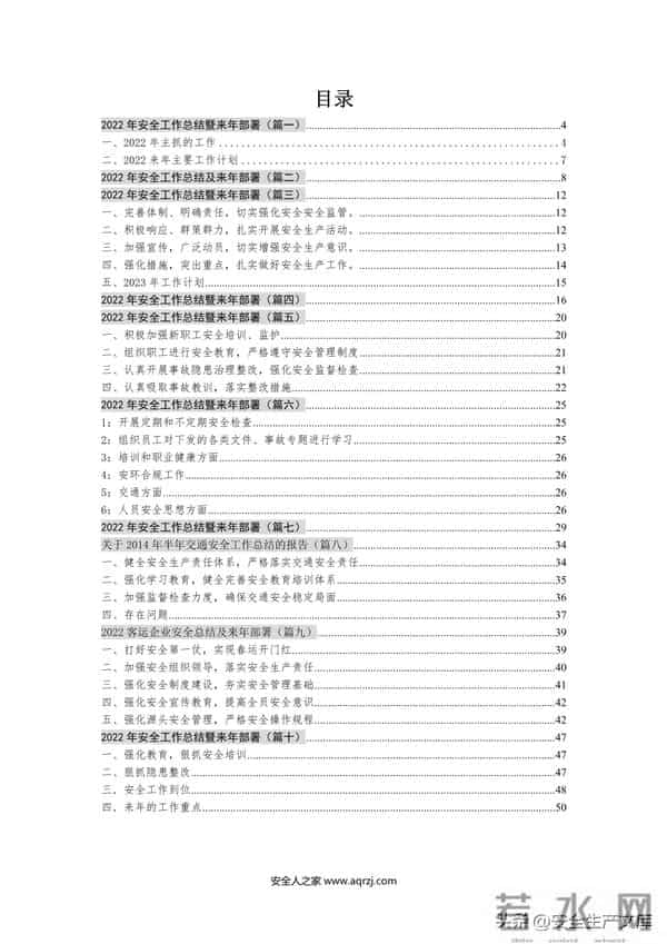 2022安全生产工作总结汇编模板50页
