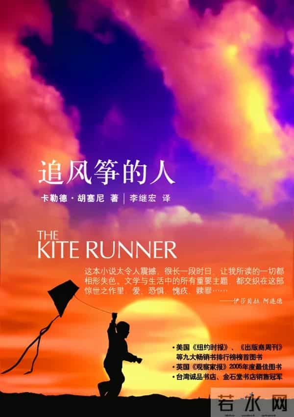 《追风筝的人》读后感