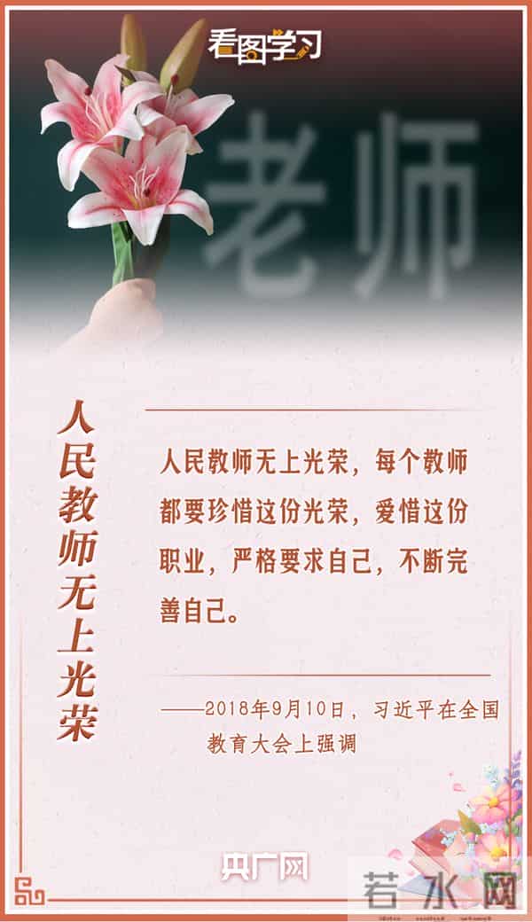 “立志做大先生”总书记这样寄语广大教师