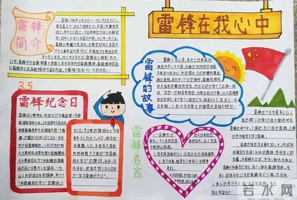 学雷锋专题:手抄报+文字素材