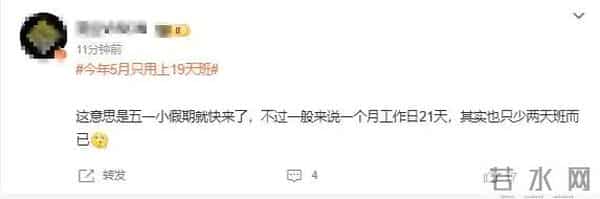 只用上19天班！最新放假通知→