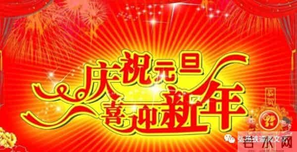 2023 元旦贺词