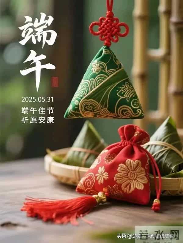 2025端午安康祝福图片