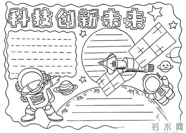 科技类手抄报
