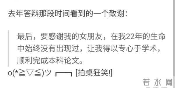 浪漫、有光！这些论文致谢太惊艳了