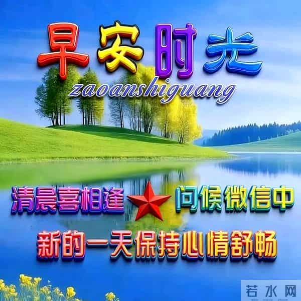 19句暖心早安祝福，愿晨光暖身，情谊暖心，日子清欢，万事顺意