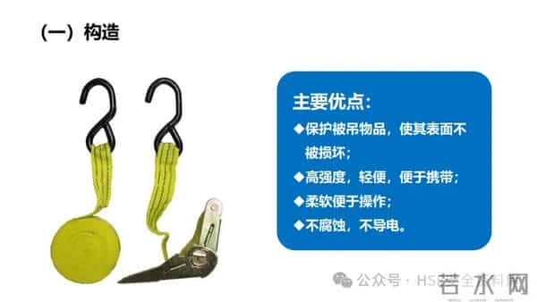 PPT -【课件】吊索具安全规程