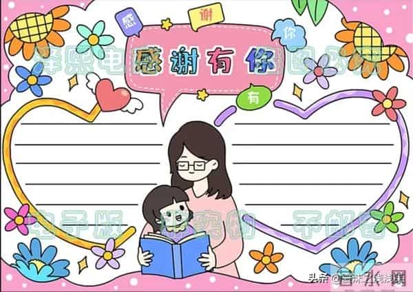 母亲节手抄报（最新汇总）