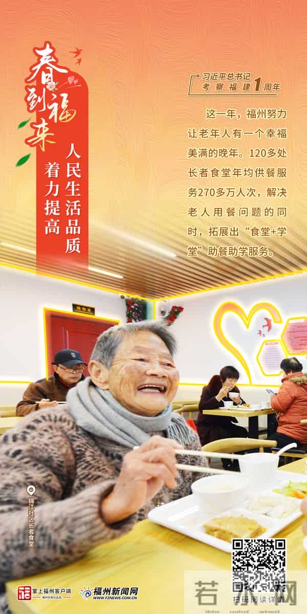 感恩奋进这一年|春到福来