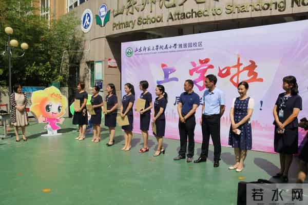 “小博”“小雅”上学啦!山师附小雅居园校区一年级新生顺利报到