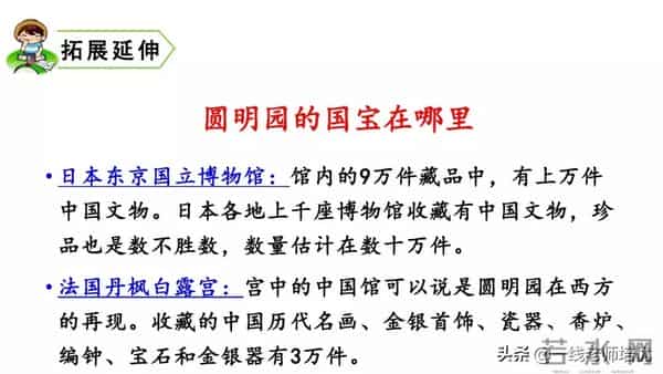 统编五年级上册14课《圆明园的毁灭》重点知识点+课件