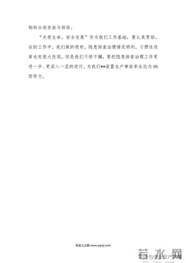 2022安全生产工作总结汇编模板50页