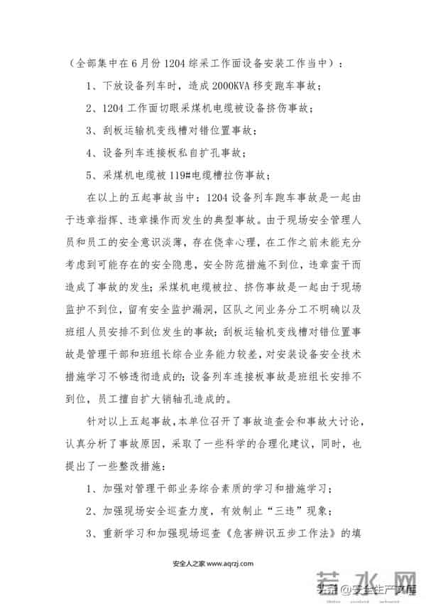 2022安全生产工作总结汇编模板50页