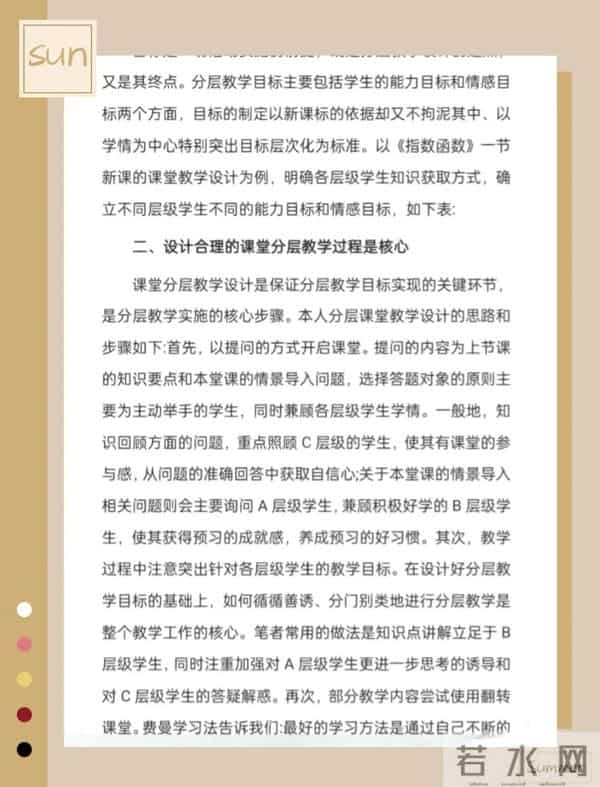 分层下的高中数学教学设计方法优秀论文