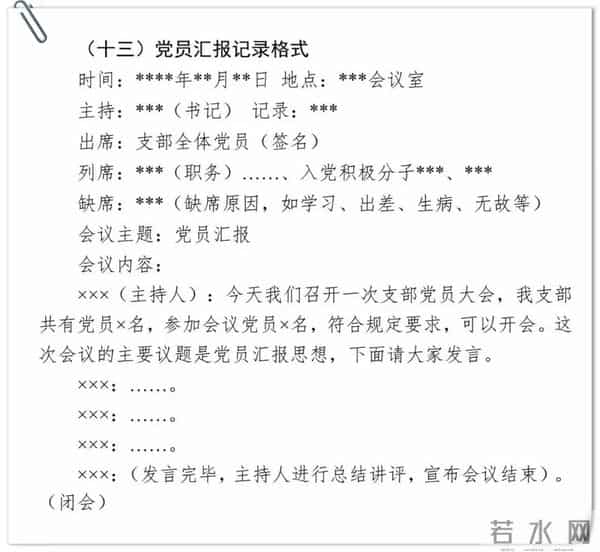 党支部14种会议记录格式+标准