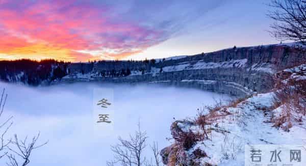 「诗词鉴赏」白昼最短 思念最长,一起欣赏古诗词里的冬至