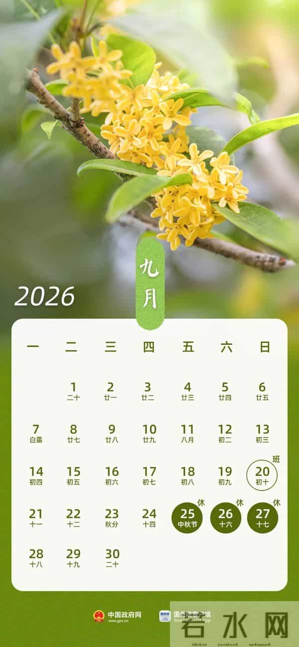 春节假期共9天!2026年法定节假日安排发布